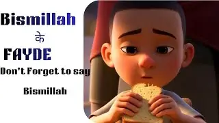 DON'T Forget to say Bismillah || bismillah ke फायदे #motivation #bismillah 