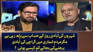 How did the population of Karachi decrease instead of increase in the census? - Jirga - Geo News