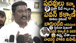 YCP Leader Pothina Mahesh Emotionally Realized His Mistake About Pawan Kalyan | Janasena Party | Stv