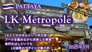 【タイ】パタヤのLKメトロ中心にあるホテル「LK Metropole」（Pattaya Hotel Reviews May 2025）