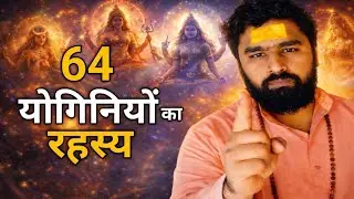 64 Yogini kya hai aur inka rahasya? 64 Yogini ke bare me sampurn jankari || 64 Yogini ki siddhi ||