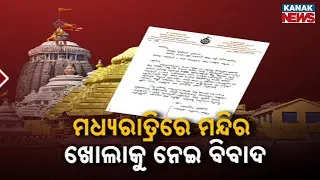 Chutkire Bada Khabar || 28th December 2025 || 2PM Digital Bulletin || Kanak News
