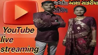 આશા જગદીશ સાકરીયા is live