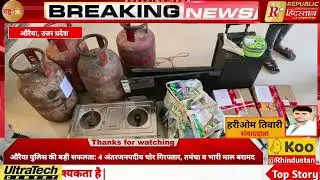 Auraiya police's major success: 4 inter-district thieves arrested, pistol and large quantity of goods recovered
