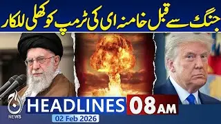 Ayatollah Khamenei's clear response to Trump | Iranians won't be stirred by threats | 8AM Headlines