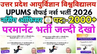 UPUMS #नर्स Bharti 2026 || UPUMS Saifai Nursing Officer 2000+ Vacancy 2026