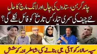 Why did Imran Khan change the date of Long March? Another attack on the establishment ||@News2u