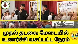 அதிபர் கண்களில் கண்ணீர், முகத்தில் புன்னகை 🥹☺️