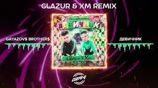 GAYAZOV$ BROTHER$ - ДЕВИЧНИК (Dance Mix) ▸ Best Bass Car Music 2026