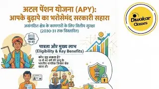 अटल पेंशन योजना (APY) | Rajasthan Exam महत्वपूर्ण योजना #shorts #gk #rajasthangk #vdo #ras 