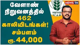 Assistant Job in Indian Council of Agricultural Research! | ICAR | IARI Assistant | Employment News
