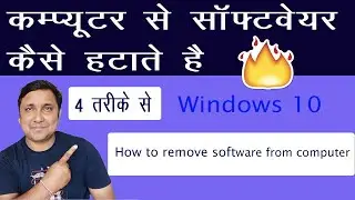 How to uninstall/remove Software in Windows 10 in Hindi I how to uninstall programs on windows 10