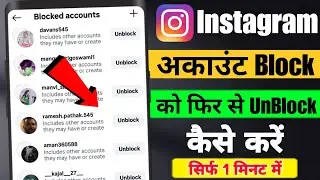 Instagram Account UnBlock Kaise Kare 🔥 | Instagram Account Block Se UnBlock Kaise kare 2025