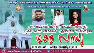 ഗാന സന്ധ്യ കുടുംബസംഗമം St Johns Orthdox syrian Church chemmanthoor l18/01/2026 l 04:00 PM LIVE MEDIA
