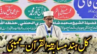 🎤 Umair Kanpuri 📖 | All India Qur'an Competition | Hajj House | #quran #competition #mumbai #tilawat