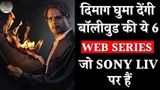 Top 6 Best Hindi Web Series On SonyLIV | Best Indian Web Series 2022 | Web Series | Filmy Counter