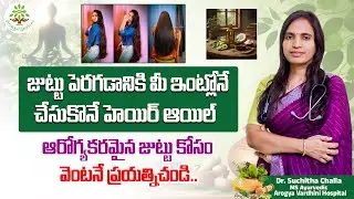 Best Ayurvedic Hair Oil for Fast Hair Growth Naturally | Arogya Vardhini Dr.Suchitha Challa