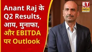 Anant Raj के Q2 Results, आय, मुनाफा, EBITDA और Margin पर MD Amit Sarin का Outlook | ETNS
