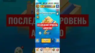 ПОСЛЕДНИЙ УРОВЕНЬ ARCHERO / LAST LVL ARCHERO #mobgame #royal #archero #archer #archeromob #iosgame