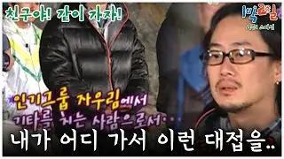 [1박2일 스페셜] 내가 어디 가서 이런 대접을...?🤣 