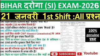 Bihar Daroga Exam analysis 21 January 1st shift | 21 January Bihar daroga analysis | Bihar SI Exam