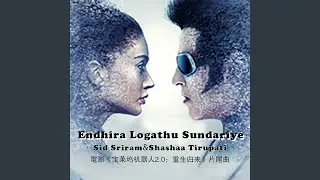 Endhira Logathu Sundariye(電影ᐸ寶萊塢機器人2.0:重生歸來ᐳ片尾曲)