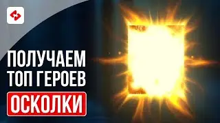 300 ДРЕВНИХ ОСКОЛКОВ ПОД Х2 #43 | RAID: SHADOW LEGENDS
