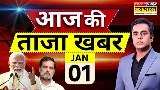 Aaj Ki Taaza Khabar Live: 01 January 2026 | Bangladesh Violence | PM Modi | Unnao Case | Hindi News