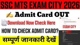 SSC MTS Admit Card 2026 kaise check karen? How to check ssc mts admit card 2026 | Admit Card