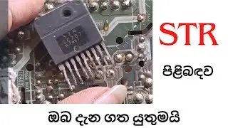 how to check STR | Sinhala | TV power supply repairing