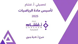 الاحتمالات / تحصيلي أ. غشام