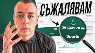 Спечелих 250,000лв от Залози и Сега Съжалявам. Ето защо..
