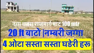 4 ota sasto Ghaderi | land for sale at sunsari | itahari | naya tole | chatara Highway | hamrobazar