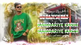 Rangdariye Karile Rangdariye Kareb | Bhojpuri Rangdari Song | Bhojpuri Dj Song Dj Rajesh Raj Gaura 