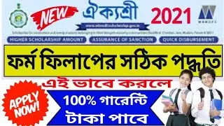 How to Apply online Aikyashree Scholarship 2021 22