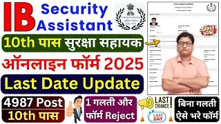 IB Security Assistant Online Form Fill up 2025 Update ✅ How to Fill IB Security Assistant Form 2025