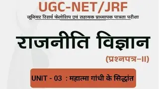 महात्मा गांधी के सिद्धांत | indian political thinkers classes for ugc net in hindi | ias hindi notes