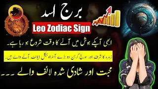 Leo Zodiac Sign|Burj Asad|Latest development in Planetary |Astrology Predictions For Leo Star sign..