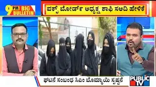 Big Bulletin | Govt Will Not Open Separate College For Muslims | Dec 1, 2022