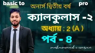 Calculus 2 | Chapter 2(A) | পর্ব  - ৪ | Honours 2nd Year | বক্রতার ব্যাসার্ধ ও কেন্দ্র নির্ণয়