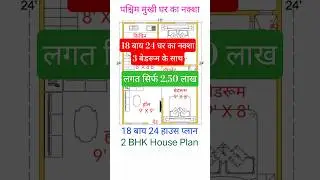 18 feet by 24 feet house plans | 18 x 25 feet house plans with car parking | 18 x 30 ghar ka naksha