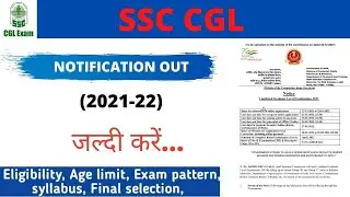 🔥🔥 SSC CGL 2021-2022 Notification out !  | 🔥🔥 Govt Job | Eligibility Criteria || जरूरी योग्यता...