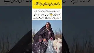 Ayeza Khan's acting as a bala khatun #viral #foryou #shorts #ayzakhan #pakistaniactress #shoot #new