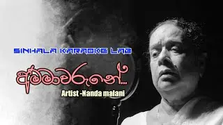 Ammawarune (without voice) අම්මාවරුනේ | Sinhala karoke lab
