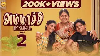 Ammachi Imsaigal | Part 2 | EMI