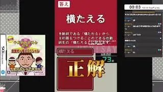 【配信】考え中！「平成教育委員会DS 全国統一模試スペシャル」【voiceroid】