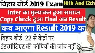 Bihar Board 2019 Exam Copy Check Date Final result date matric inter 10th 12th