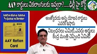 AAY RATION CARD/Antyodaya Anna Yojana/How to get aay ration card@Antharnetra
