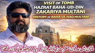 Tomb of Hazrat Bahauddin Zakariya | Spiritual Legacy of Multan | حضرت بہاء الحق ملتانی کون تھے؟