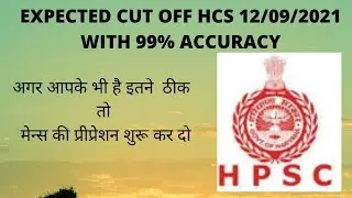 Expected HCS Cut off  2021 | HCS Safe Score 2021 Answer key link comment me hai dekhe video